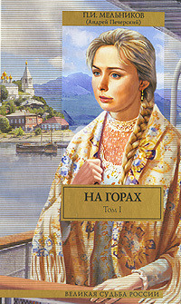 Книга На горах. Книга Первая