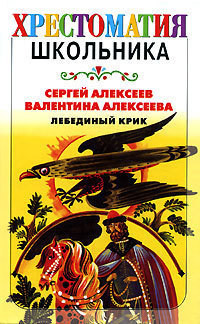 Книга Лебединый крик (сборник)