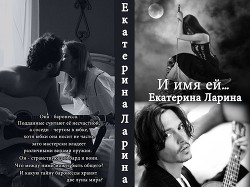 Книга И имя ей... (СИ)