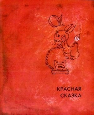Разноцветные сказки - i_012.jpg