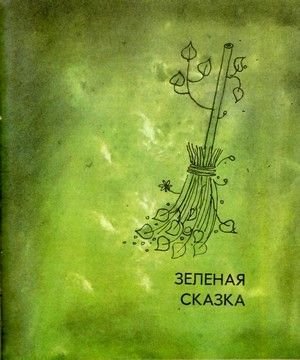 Разноцветные сказки - i_016.jpg