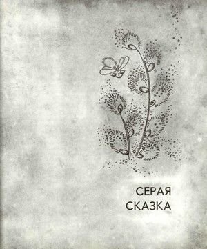Разноцветные сказки - i_018.jpg