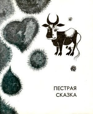 Разноцветные сказки - i_020.jpg