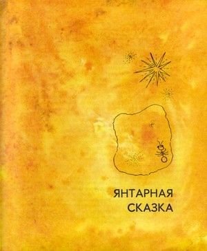 Разноцветные сказки - i_022.jpg