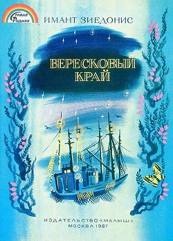 Книга Вересковый край