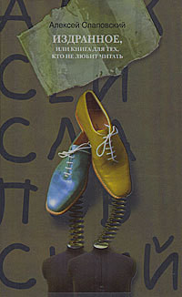 Книга Издранное, или Книга для тех, кто не любит читать