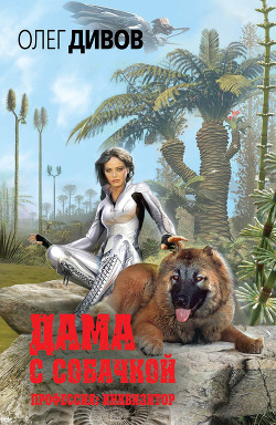 Книга Дама с собачкой