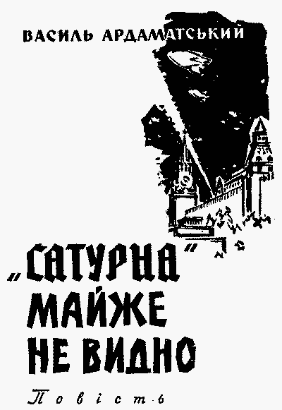"Сатурна" майже не видно - doc2fb_image_03000002.png
