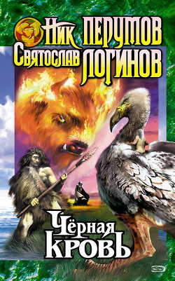 Книга Черная кровь