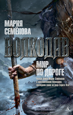 Книга Мир по дороге