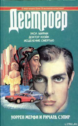 Книга Исцеление смертью