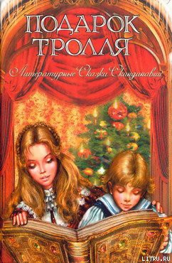 Книга Шкипер и черт по прозвищу Старый Эрик