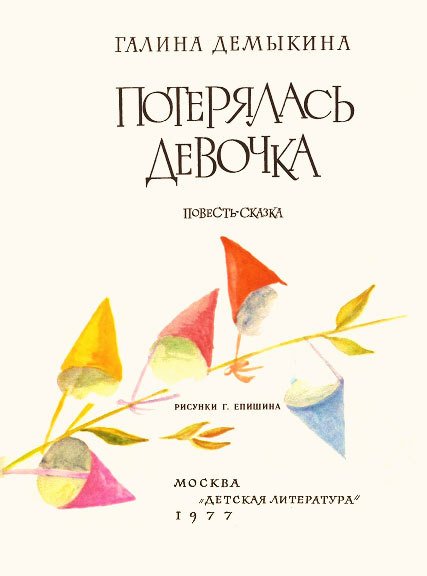 Потерялась девочка - i_003.jpg