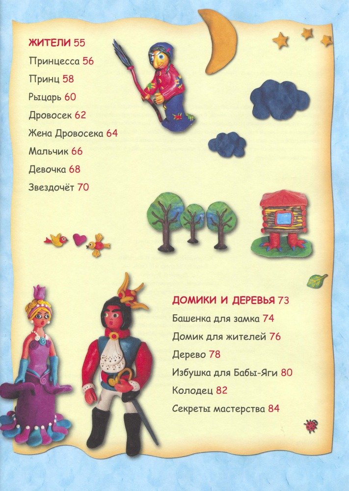 Пластилиновая страна - _88.jpg
