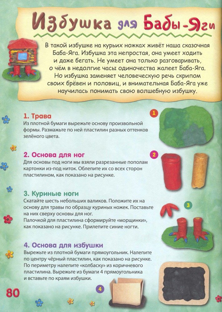 Пластилиновая страна - _81.jpg