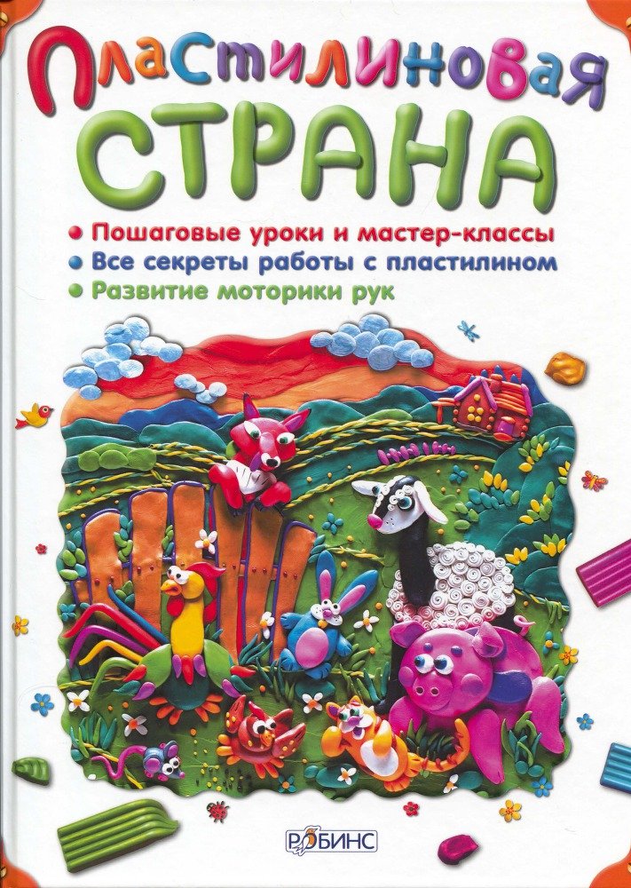 Пластилиновая страна - _1.jpg