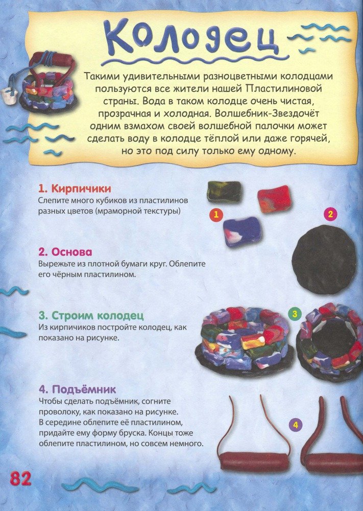Пластилиновая страна - _83.jpg