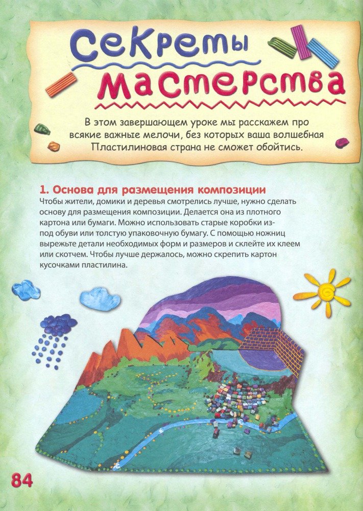 Пластилиновая страна - _85.jpg