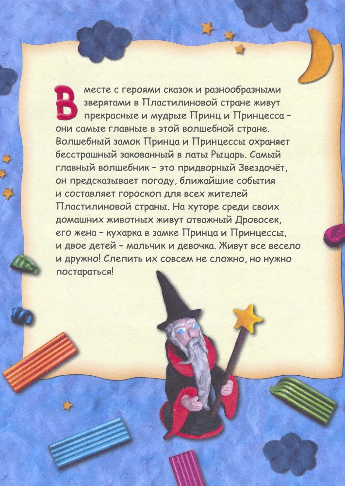 Пластилиновая страна - _55.jpg