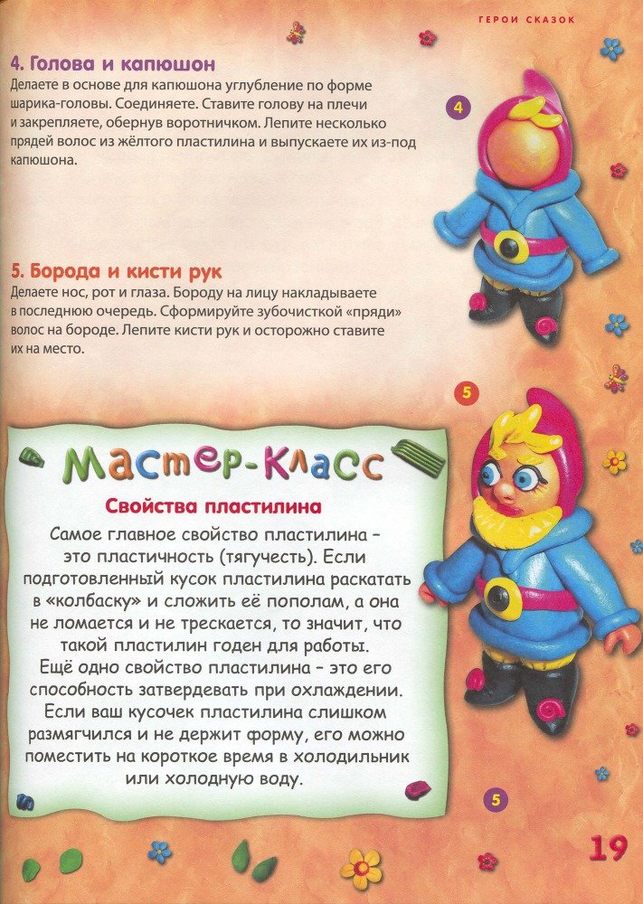 Пластилиновая страна - _20.jpg