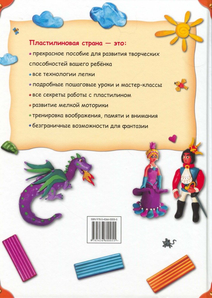 Пластилиновая страна - _90.jpg