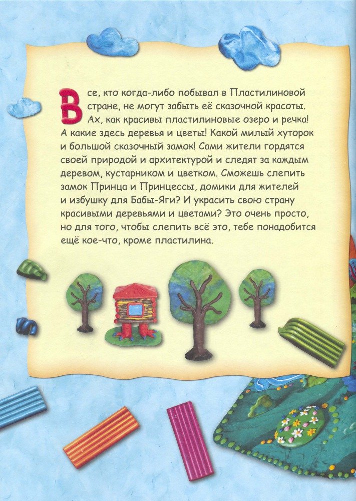 Пластилиновая страна - _73.jpg