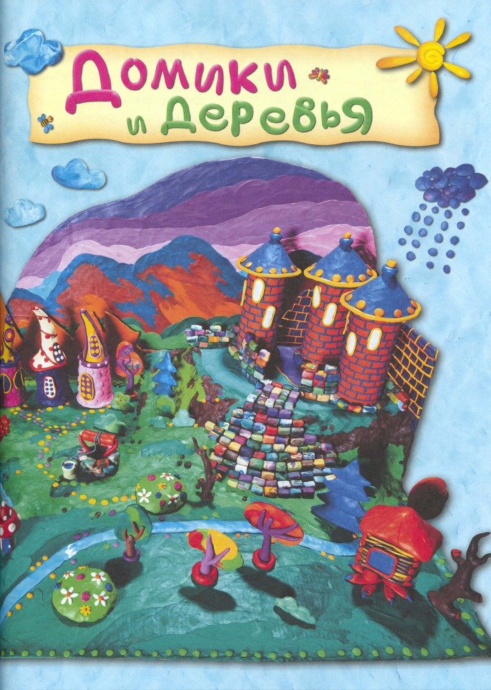 Пластилиновая страна - _74.jpg
