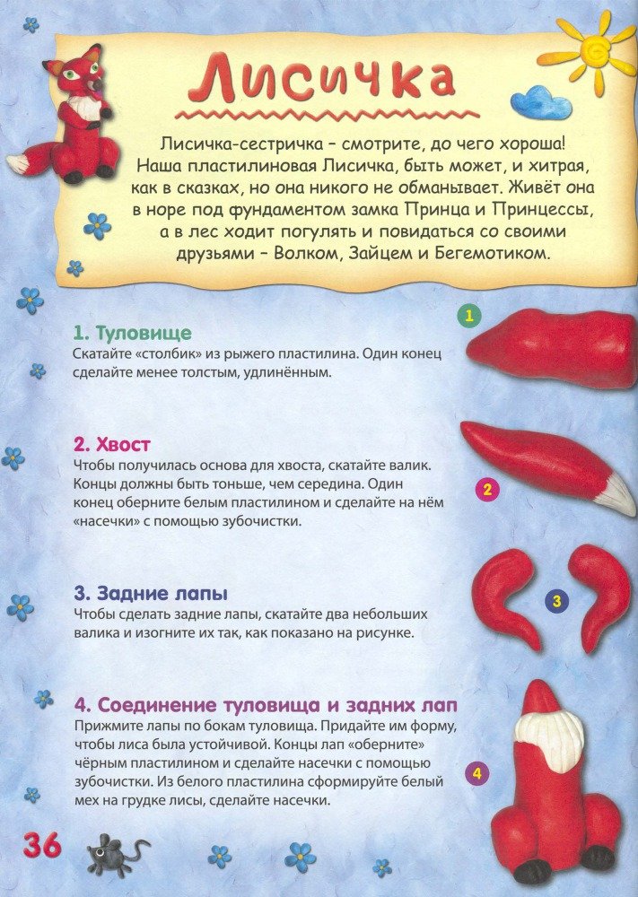 Пластилиновая страна - _37.jpg
