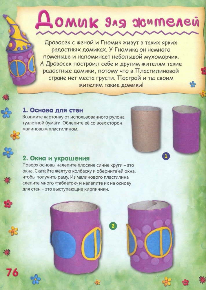Пластилиновая страна - _77.jpg