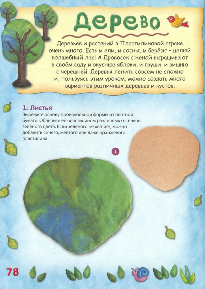 Пластилиновая страна - _79.jpg