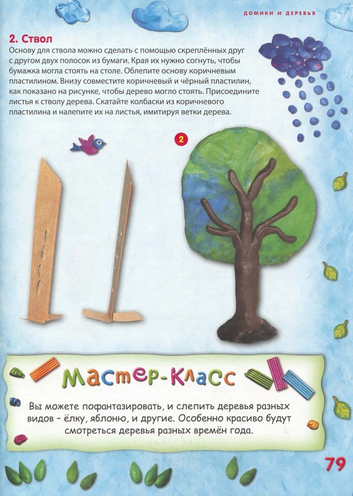 Пластилиновая страна - _80.jpg