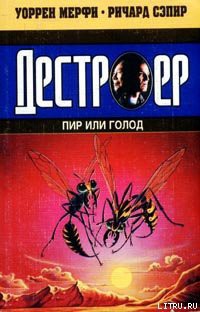 Книга Пир или голод