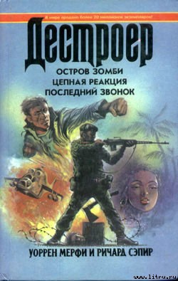 Книга Последний звонок