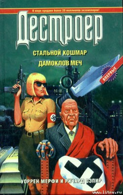 Книга Стальной кошмар