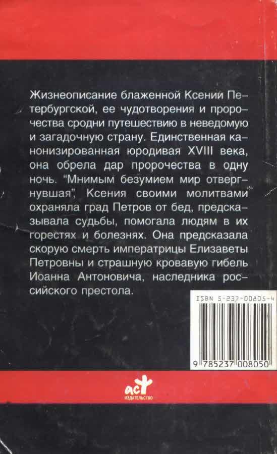 Ксения Петербургская - i_005.jpg