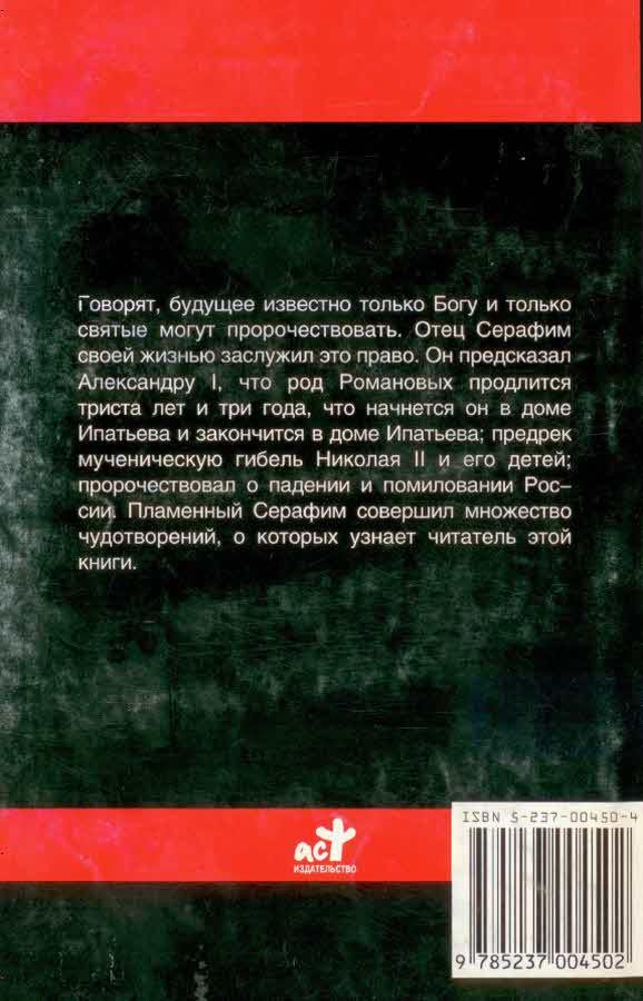 Серафим Саровский - i_005.jpg