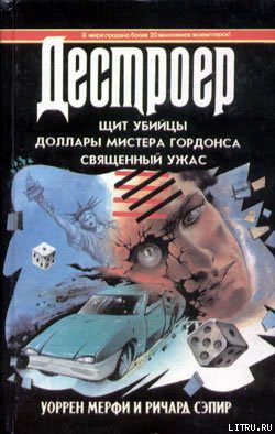 Книга Священный ужас