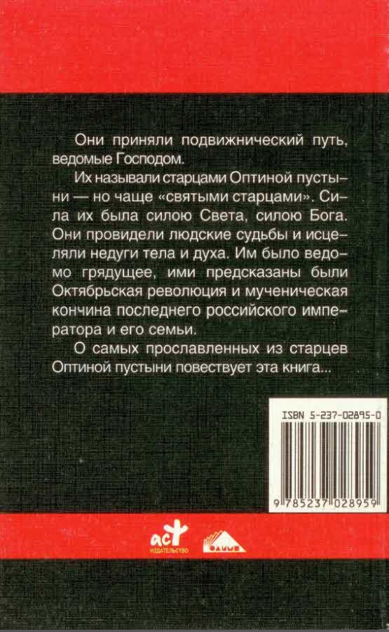 Оптинские старцы - i_005.jpg