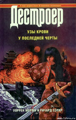 Книга У последней черты