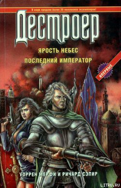 Книга Ярость небес