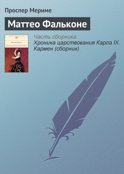 Книга Маттео Фальконе