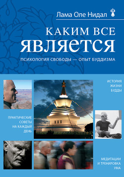 Книга Каким все является