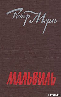 Книга Мальвиль