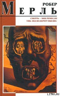 Книга Смерть — мое ремесло