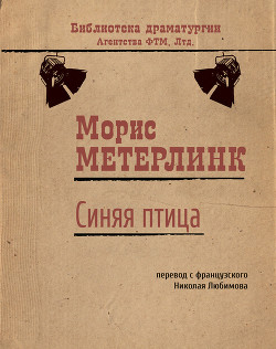 Книга Синяя птица