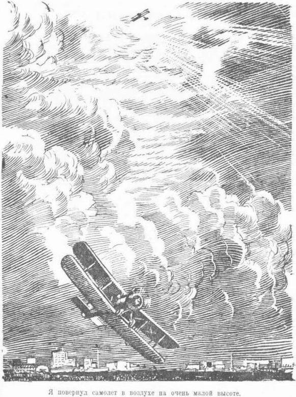 Как я стал летчиком - i_014.jpg