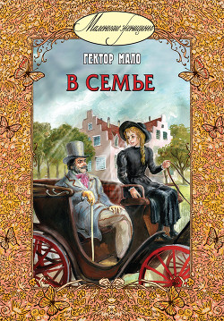 Книга В семье