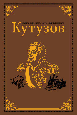 Книга Шестое чувство, или Тайна Кутузовского экстрасенса