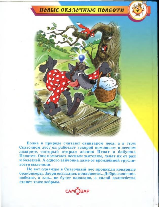 Попался волчок на крючок [рисунки автора] - i_035.jpg