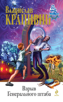 Книга В ночь большого прилива (сборник)